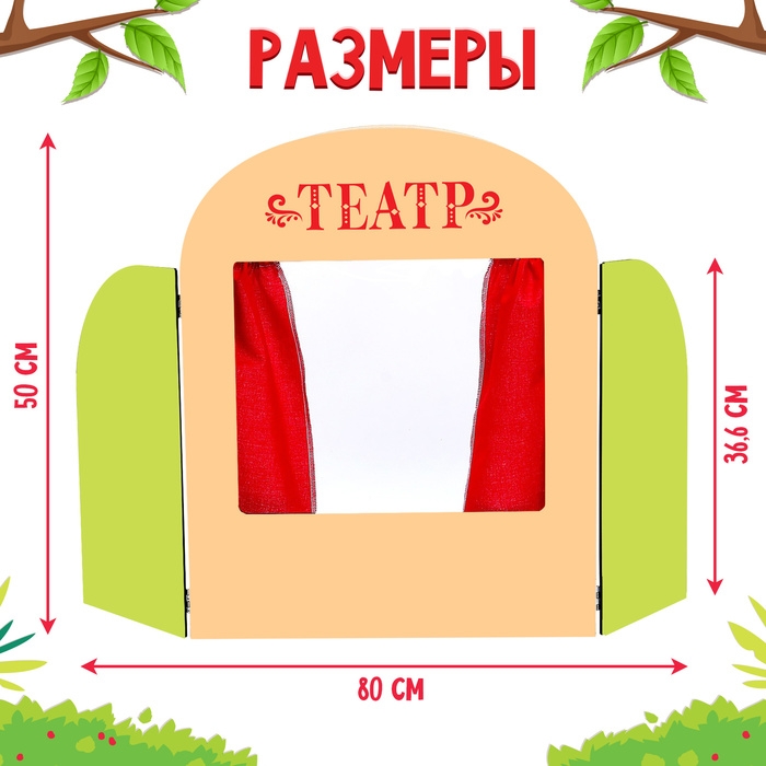 Ширма для кукольного театра &laquo;Театр&raquo;