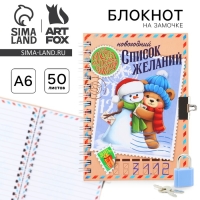 Блокнот новогодний на замочке 50 листов &laquo;Новогодний список желаний&raquo;
