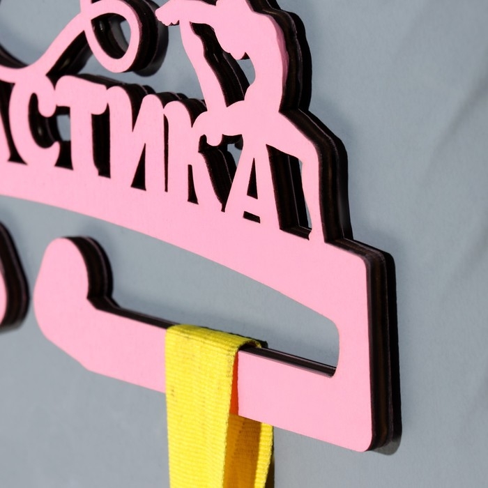 Медальница Медальница "Гимнастика" розовый цвет, 28х12 см