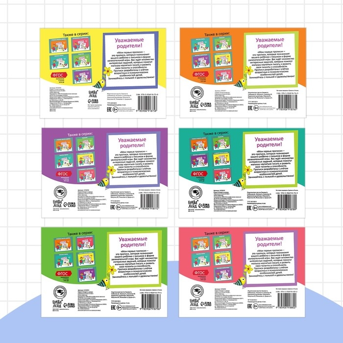 Прописи набор, 4-5 года, 6 шт. по 20 стр. Прописи набор, 4-5 года, 6 шт. по 20 стр.