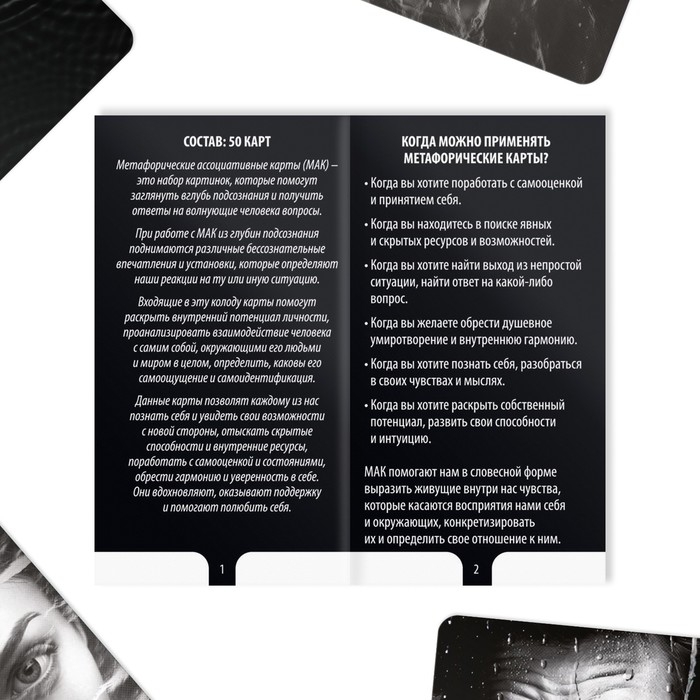 Метафорические ассоциативные карты «Отражение», 50 карт (7х12 см), 16+ Метафорические ассоциативные карты «Отражение», 50 карт (7х12 см), 16+