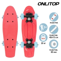 Пенниборд ONLITOP, 42х12 см, колёса PVC 50 мм, пластиковая рама, цвет кораллово-розовый Пенниборд ONLITOP, 42х12 см, колёса PVC 50 мм, пластиковая рама, цвет кораллово-розовый