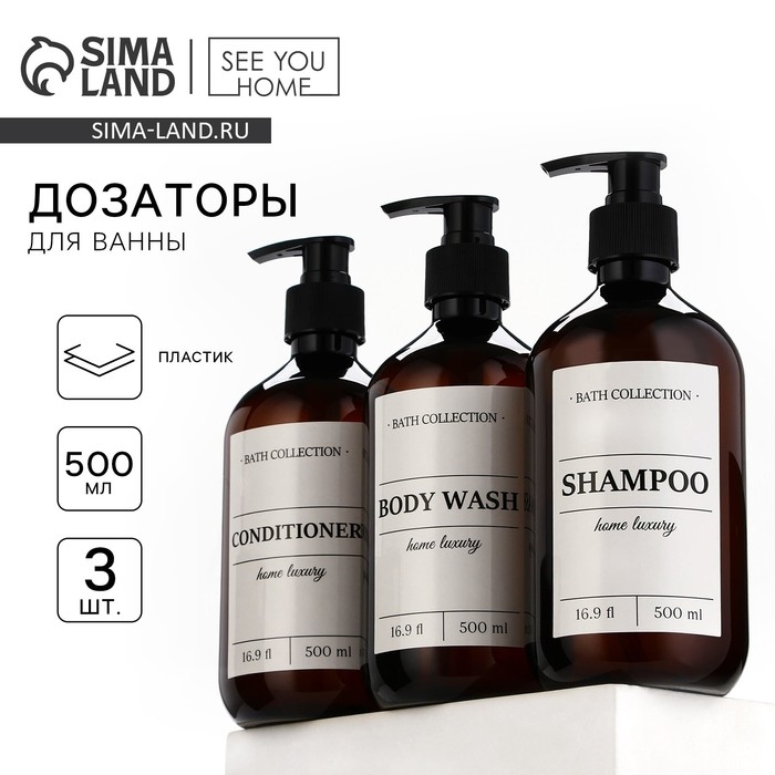 Дозатор для шампуня, кондиционера, геля для душа &laquo;Home comfort&raquo;, 500 мл