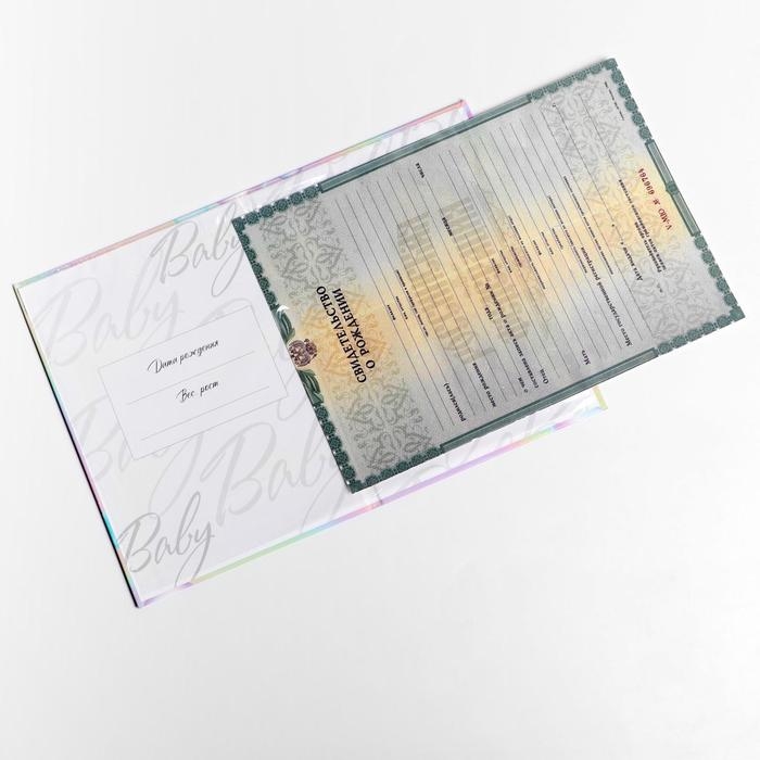 Папка для свидетельства о рождении «Наш малыш», А5 Папка для свидетельства о рождении «Наш малыш», А5