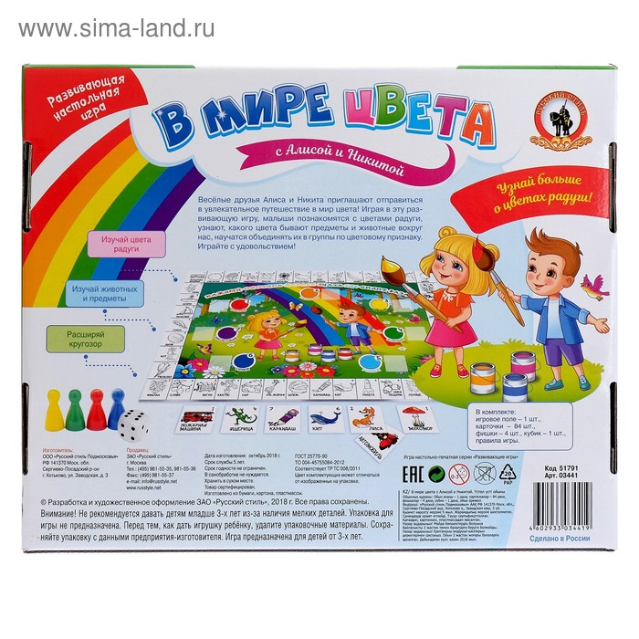 Настольная игра &laquo;В мире цвета с Алисой и Никитой&raquo;