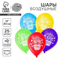 Воздушный шар латексный 12" &laquo;День рождения&raquo;, праздн. тематика, пастель, 25 шт.