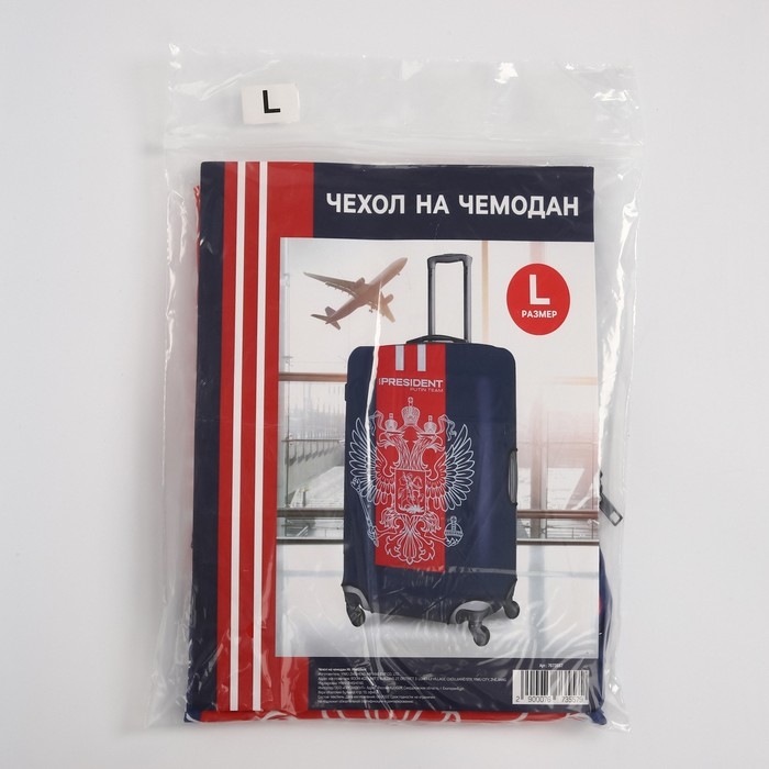 Чехол на чемодан 28 Чехол на чемодан 28", «Mr. President»