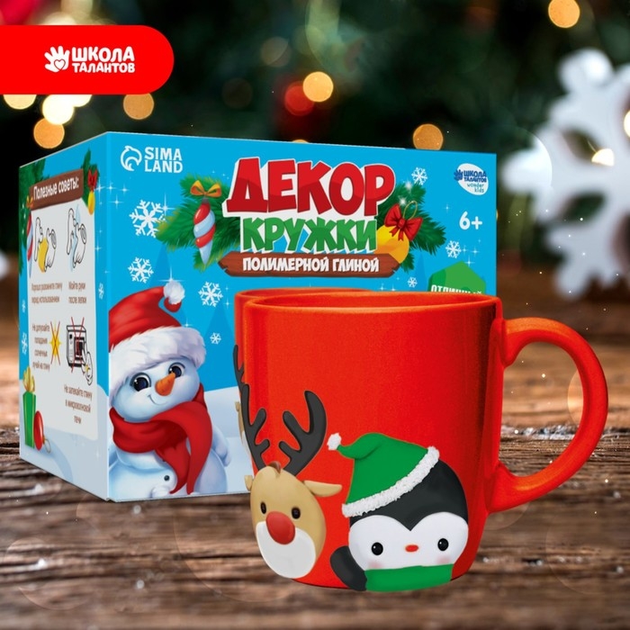 Декор кружки полимерной глиной на новый год &laquo;Пингвин, олень и снеговик&raquo;, 300 мл, новогодний набор для творчества