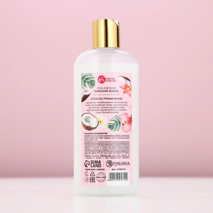 Гель для душа ЧИСТОЕ СЧАСТЬЕ &laquo;Самой лучшей&raquo;, 250 мл, аромат райского кокоса