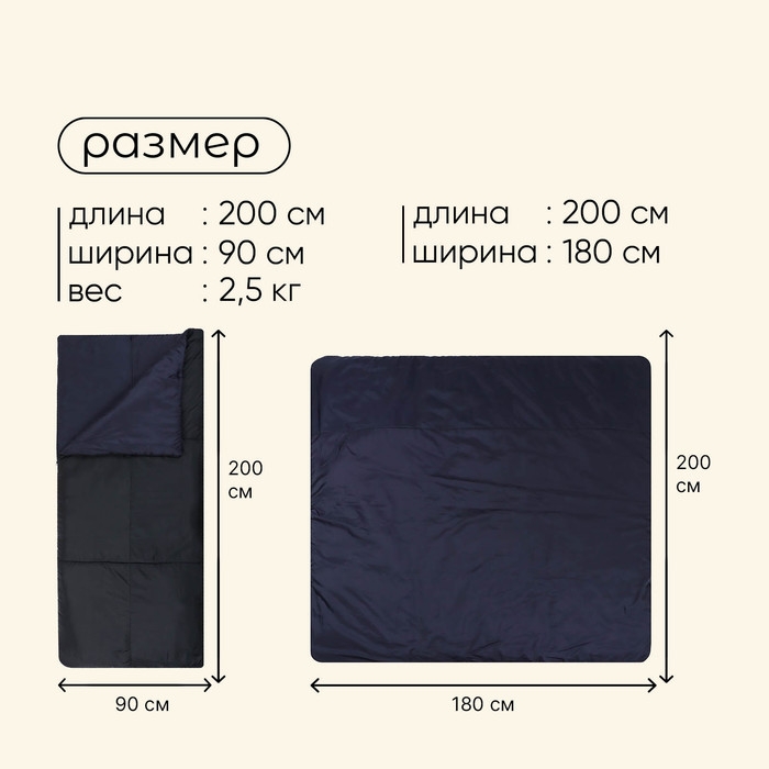 Спальный мешок maclay, одеяло, правый, 200х90 см, до -20 &deg;С