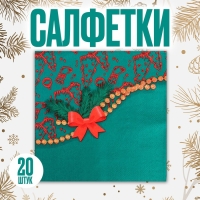 Салфетки бумажные «Новогодние», 33 × 33 см, набор, 20 шт Салфетки бумажные «Новогодние», 33 × 33 см, набор, 20 шт
