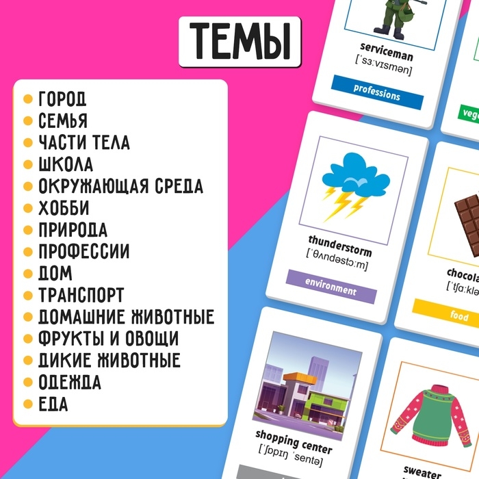 Развивающий набор &laquo;300 первых слов на английском&raquo;