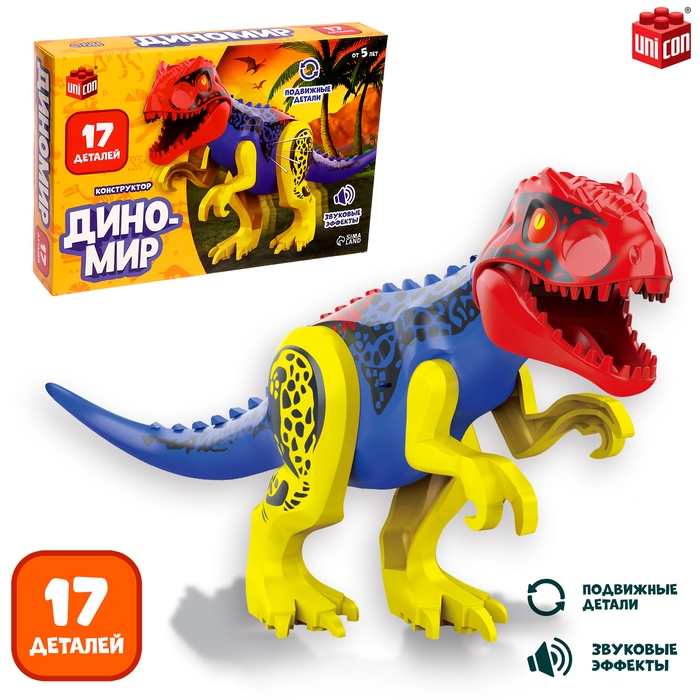 Конструктор &laquo;Диномир&raquo;, 17 деталей, овираптор, звуковые эффекты