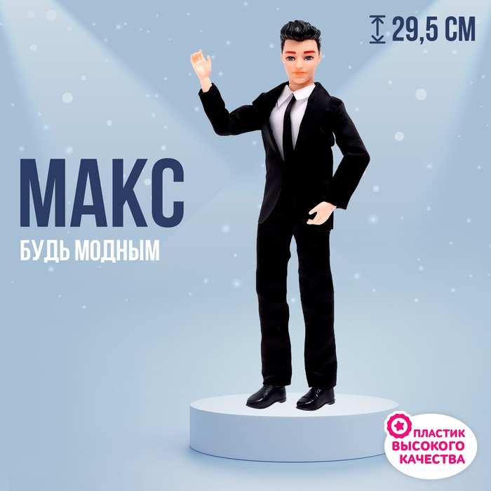 Кукла-модель &laquo;Макс&raquo; в костюме, МИКС