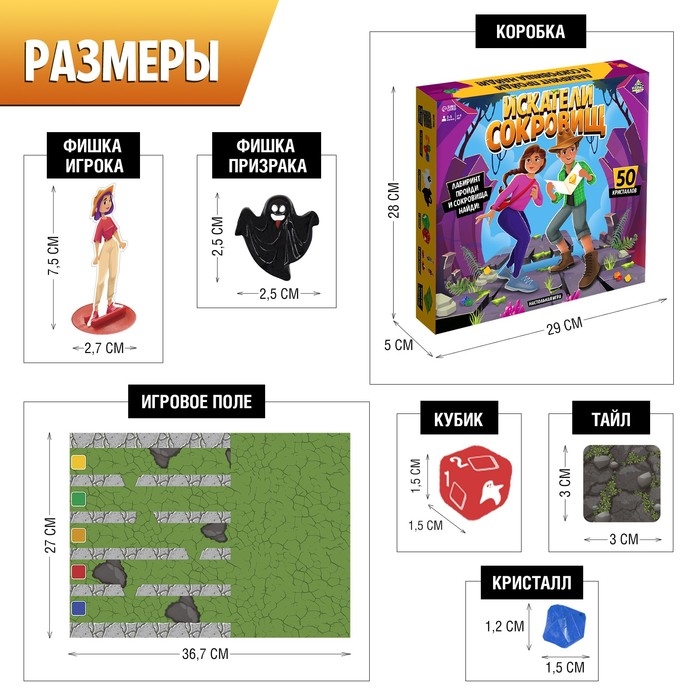 Настольная игра &laquo;Искатели сокровищ&raquo;, 2-5 игроков, 6+