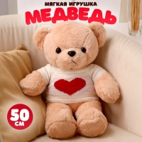 Мягкая игрушка «Медведь», в белой кофте, 50 см Мягкая игрушка «Медведь», в белой кофте, 50 см