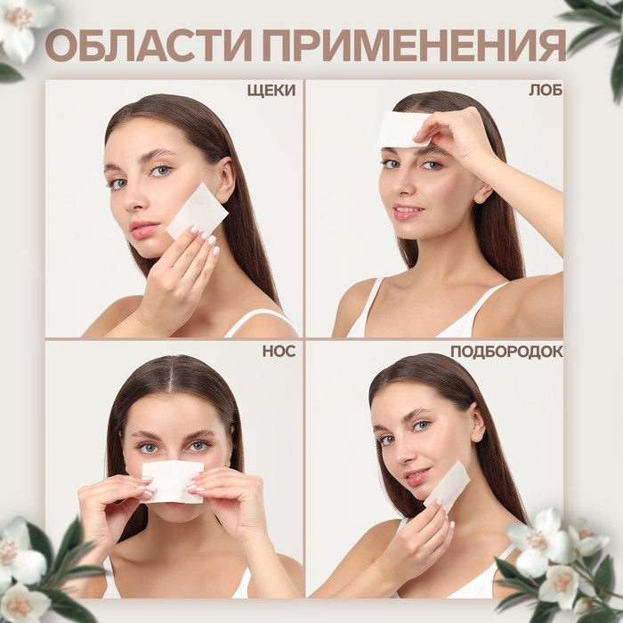 Матирующие салфетки &laquo;Natural Extract Premium&raquo;, 50 шт, с экстрактом жасмина