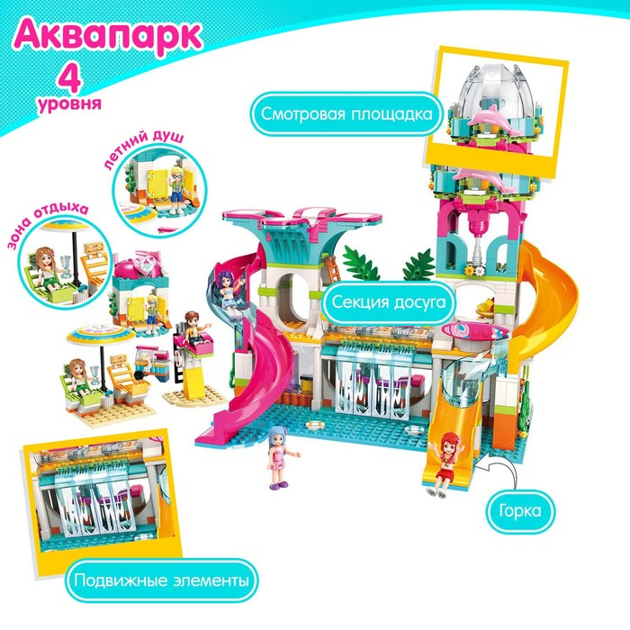 Конструктор Девчонки «Аквапарк», 6 минифигур, 828 деталей Конструктор Девчонки «Аквапарк», 6 минифигур, 828 деталей
