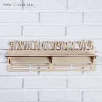 Медальница с полкой "Наша Гордость", 45х16см Медальница с полкой "Наша Гордость", 45х16см