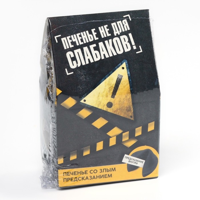 Печенье с предсказанием &laquo;Печенье не для слабаков&raquo;, 1 шт. (18+)