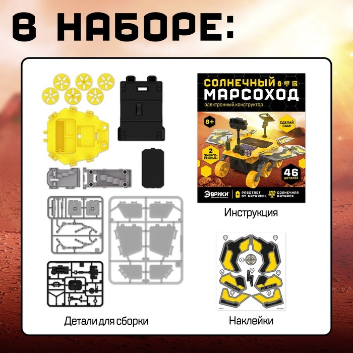 Электронный конструктор «Солнечный марсоход», 46 деталей Электронный конструктор «Солнечный марсоход», 46 деталей