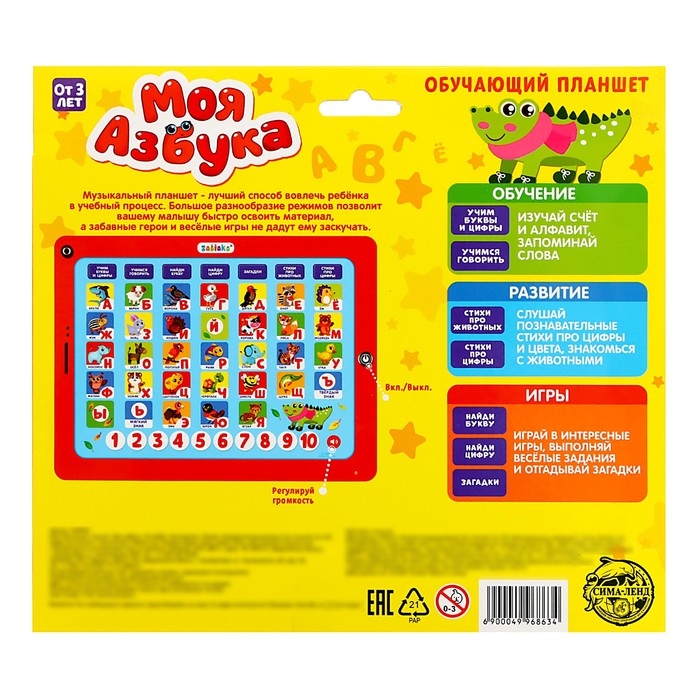 Обучающий планшет &laquo;Моя азбука&raquo;, звук, зелёный