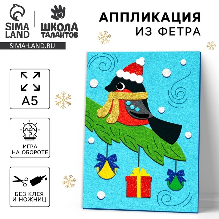 Аппликация из фетра &laquo;Новый год! Снегирь на ветке&raquo;, новогодний набор для творчества