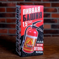 Пивная башня &laquo;Пенный огнетушитель&raquo;, 1.5 л