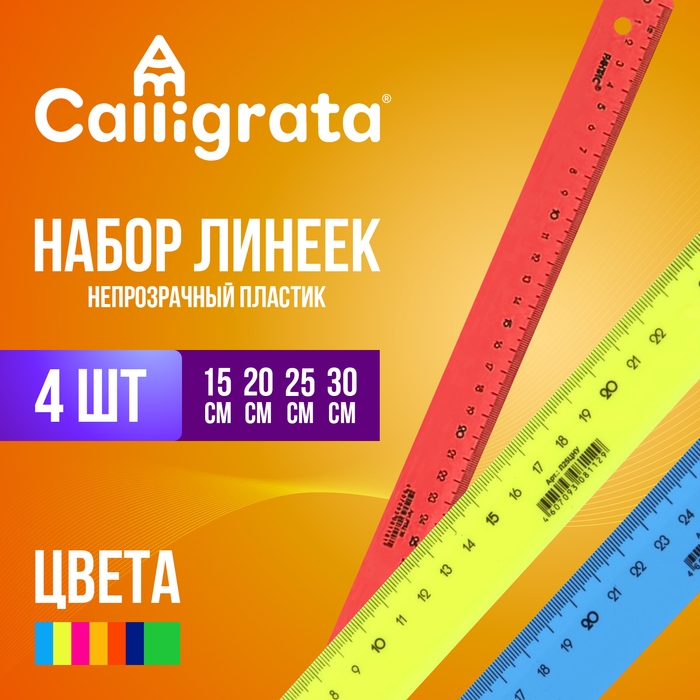 Набор 4 линейки Calligrata Набор 4 линейки Calligrata "Neon", 15, 20, 25 и 30 см, непрозрачная, европодвес, микс