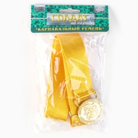 Карнавальный ремень &laquo;Солдат на параде&raquo;, 100 см