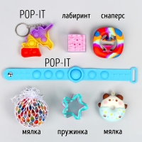 Антистресс набор &laquo;Игрушки-антистресс&raquo;
