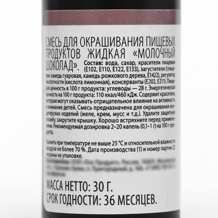 Пищевой краситель Top decor, Пищевой краситель Top decor, "Молочный шоколад", 30 г