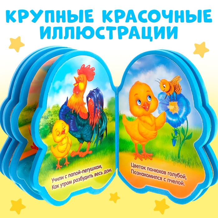 Мягкая книга EVA &laquo;Цыплёнок&raquo;,12 стр.
