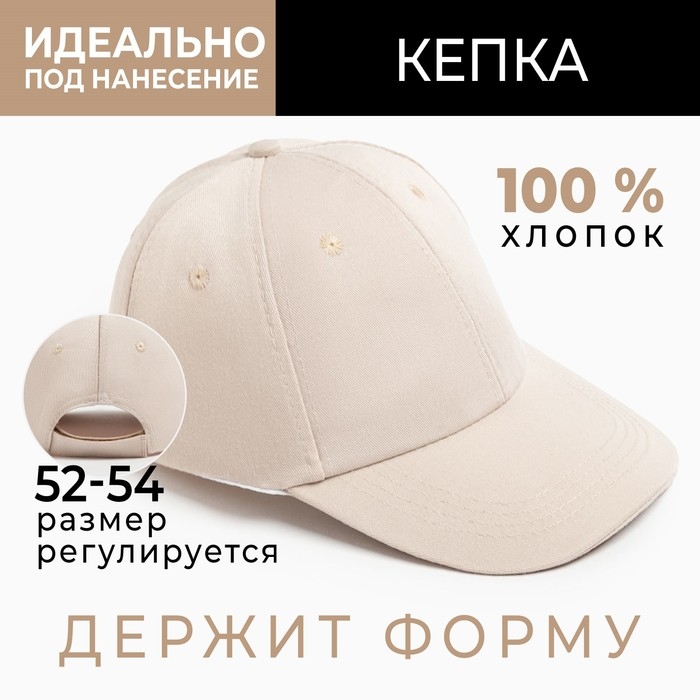 Кепка однотонная MINAKU, цвет экрю, р-р 52-54