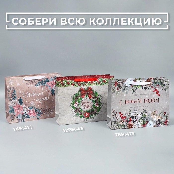 Пакет подарочный новогодний крафтовый горизонтальный &laquo;Заветные мечты&raquo;, L 40 х 31 х 11.5 см, Новый год