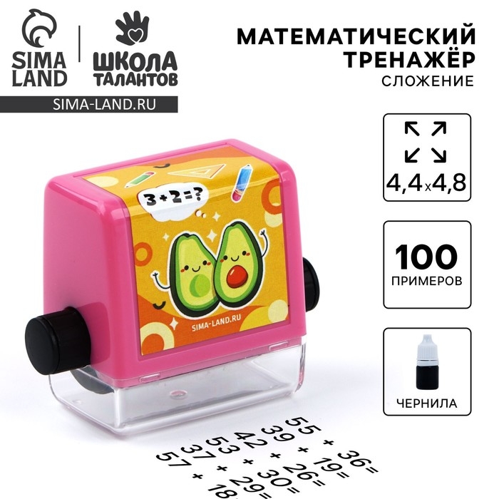 Математическая печать &laquo;Умные авокадо&raquo;, сложение, 100 примеров