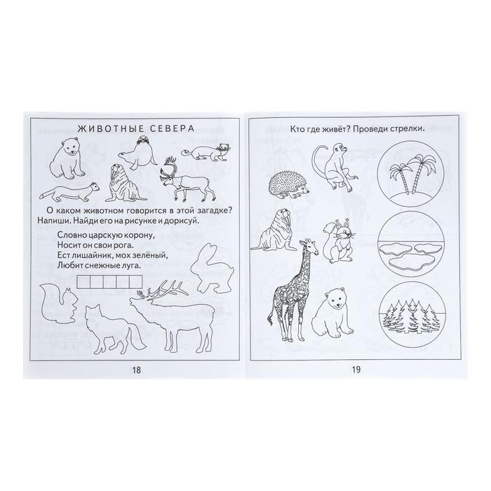 Рабочая тетрадь &laquo;Окружающий мир. Природа&raquo;, часть 2, Гаврина С.