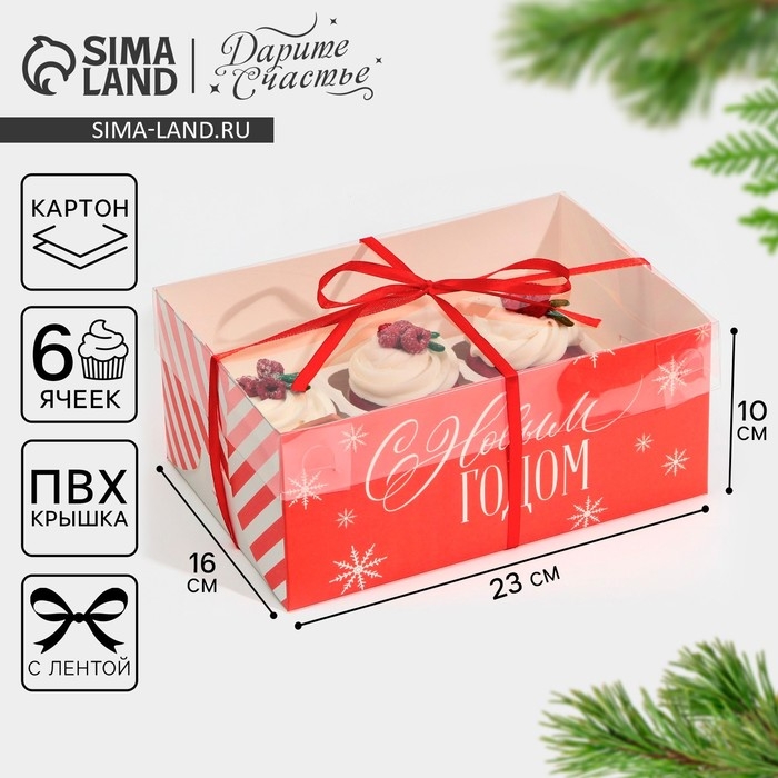 Коробка для капкейка &laquo;Поздравляю с НГ&raquo;, 23 х 16 х 10 см, Новый год
