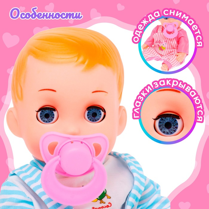 Пупс &laquo;Малыш&raquo; со звуком, в костюмчике, МИКС