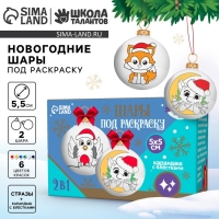 Ёлочные шары под раскраску на новый год &laquo;Новогоднее чудо&raquo;, 2 шт, новогодний набор для творчества