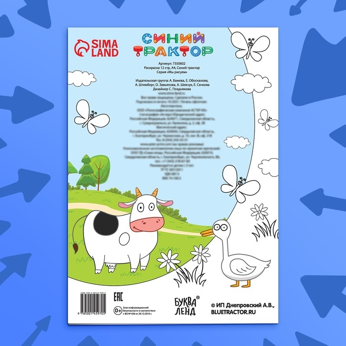 Раскраска 12 стр., А4, &laquo;Синий трактор&raquo;