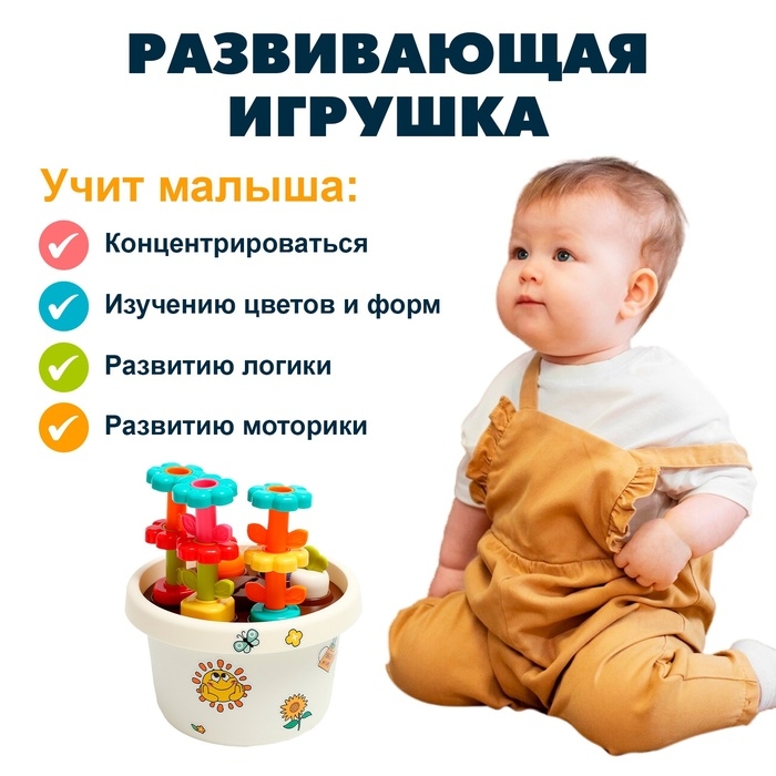 Логический сортер &laquo;Цветочный горшочек&raquo;