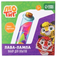 Набор для опытов «Лава-лампа», Лео и Тиг Набор для опытов «Лава-лампа», Лео и Тиг