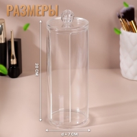 Органайзер для ватных дисков, с крышкой, d = 7 × 20 см, в картонной коробке, цвет прозрачный Органайзер для ватных дисков, с крышкой, d = 7 × 20 см, в картонной коробке, цвет прозрачный