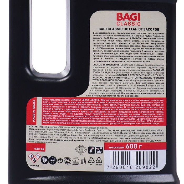 Средство от засоров Bagi сlassic, для чистки труб ПОТХАН, 600 гр Средство от засоров Bagi сlassic, для чистки труб ПОТХАН, 600 гр