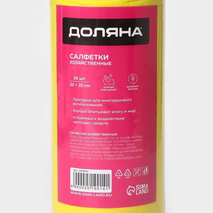 Салфетки универсальные в рулоне Доляна, 25&times;25 см, 30 шт, вискоза