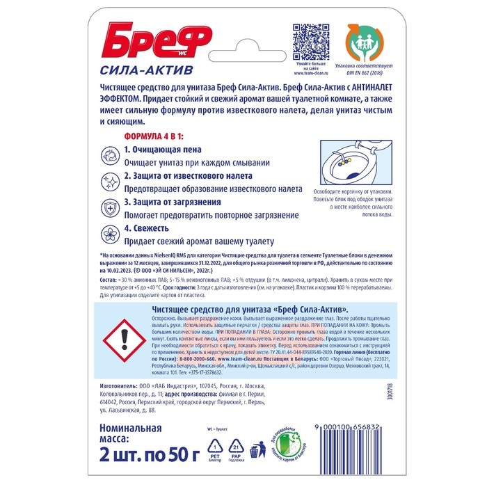 Блок для чистки и свежести унитаза 4 в 1 Bref Сила актив &laquo;Лимонная свежесть&raquo;, 2 х 50 г