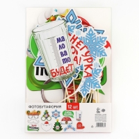 Набор для фотосесии новогодний &laquo;Не проспи Новый год&raquo;, 12 предметов