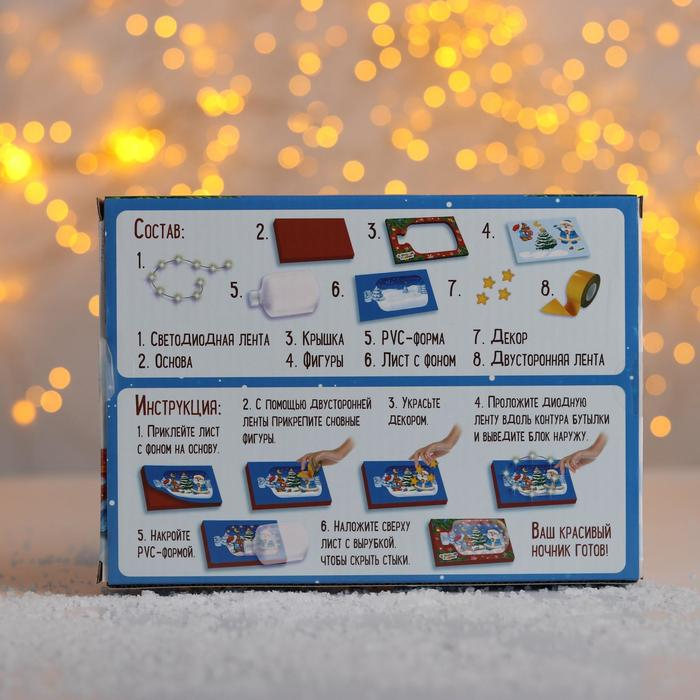 Набор для творчества &laquo;Ночник своими руками&raquo;, новогодние истории