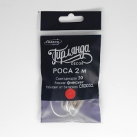 Гирлянда &laquo;Нить&raquo; 2 м роса, IP20, серебристая нить, 20 LED, батарейки CR2032х2 (в комплекте), свечение красное